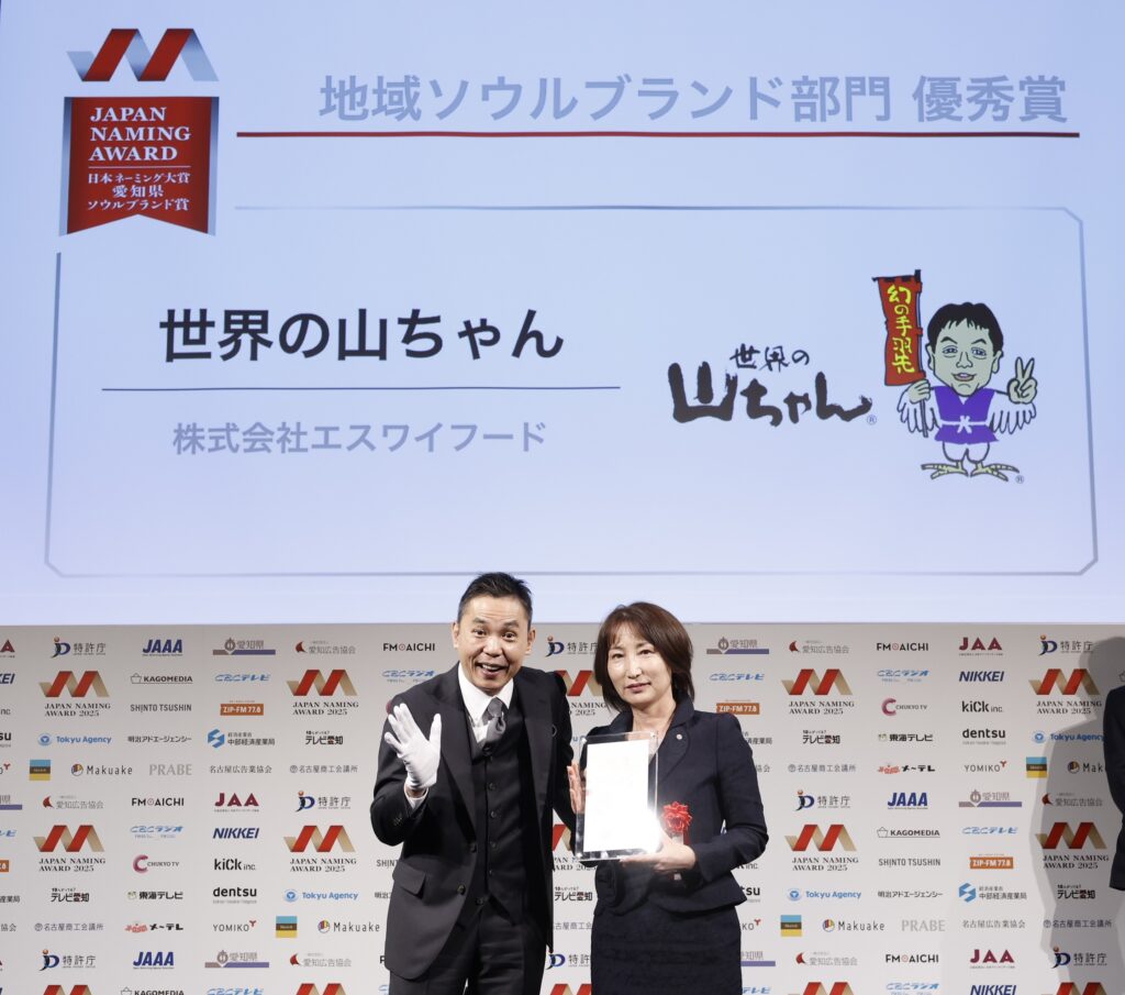 日本ネーミング大賞2025